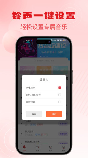 多乐铃声app