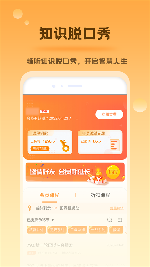 好芳法课堂app