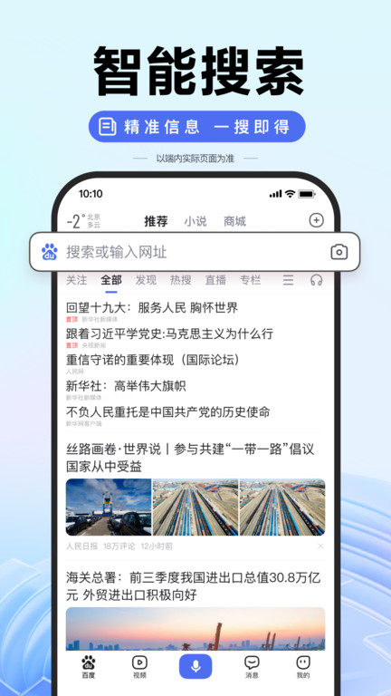 百度app