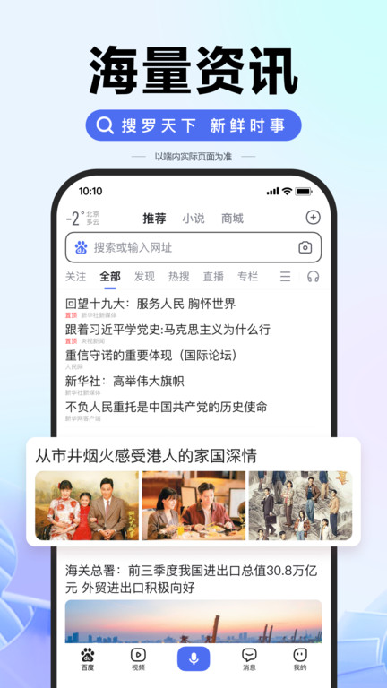 百度app