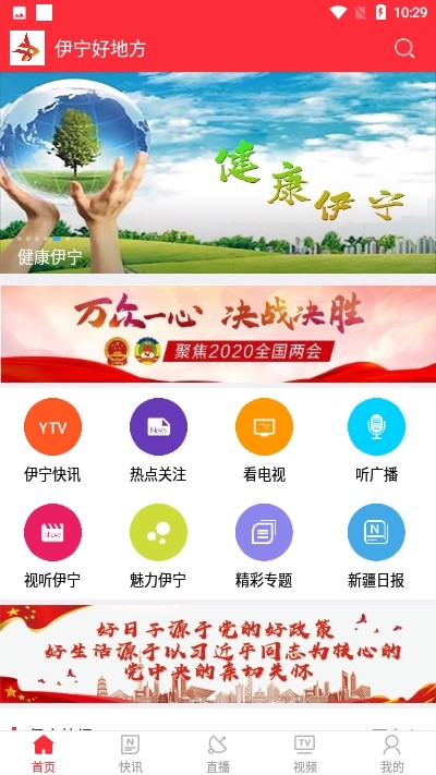 伊宁好地方app