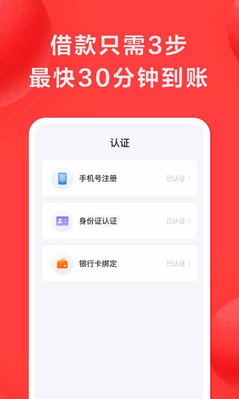 好分期app