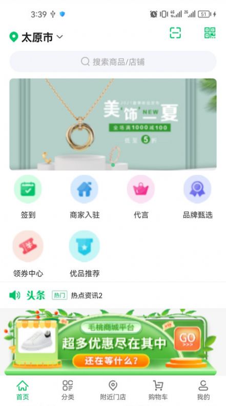 毛桃商城app