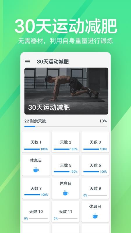 运动健身速成fit