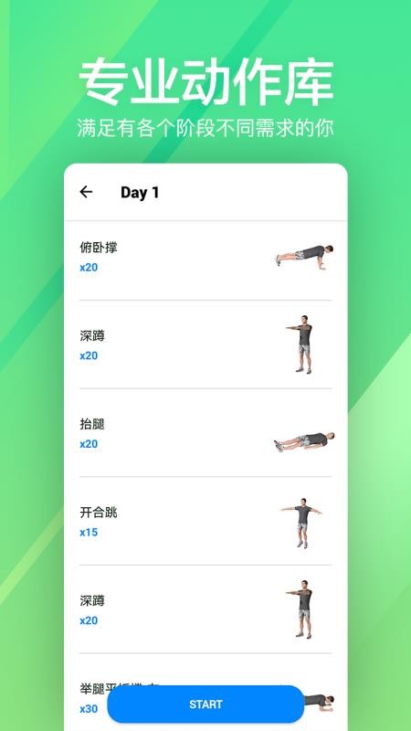 运动健身速成fit