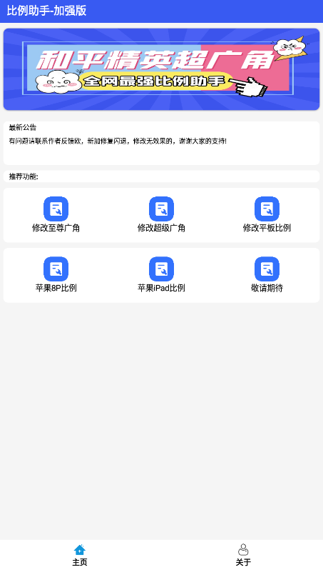 比例爆改器中文版app