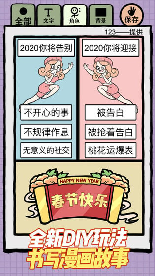 人气王漫画社游戏