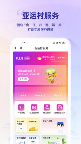 杭州亚运行APP安卓版