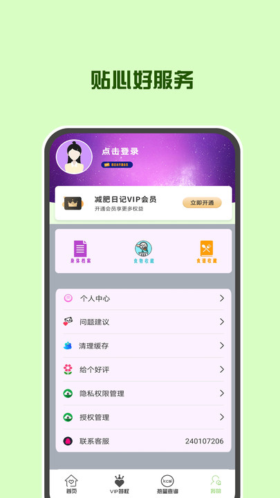 辟谷减肥断食食谱app