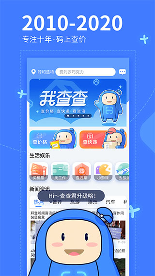 我查查app