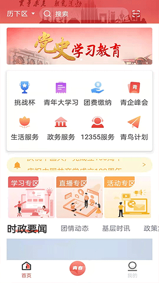 青春山东app团员认证最新版