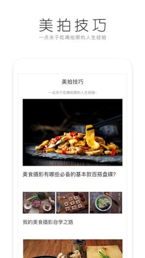 美食美拍APP