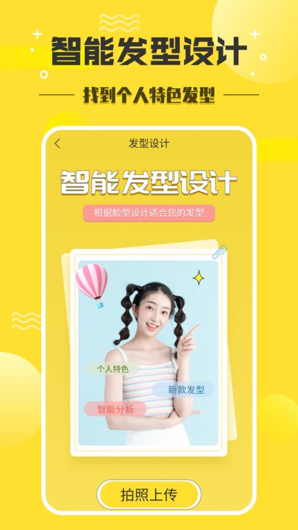 发型设计师v1.3.4