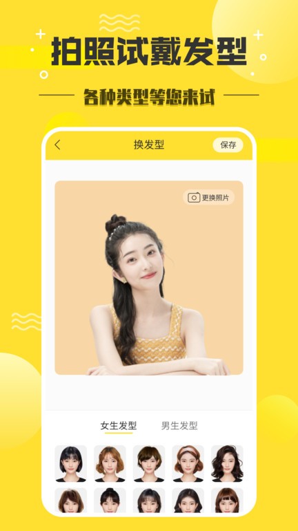 发型设计师v1.3.4