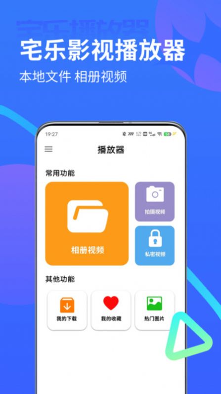 宅乐影视播放器app