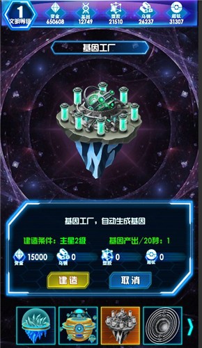 非常星域统治者游戏