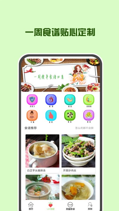 辟谷减肥断食食谱app