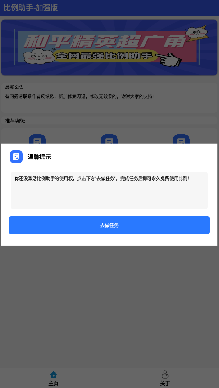 比例爆改器中文版app