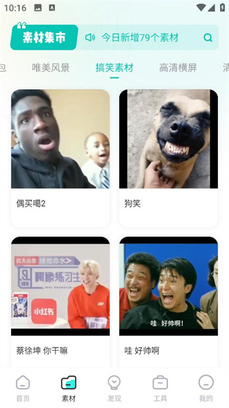 素材神器app