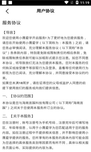 小鹰爱学手机版