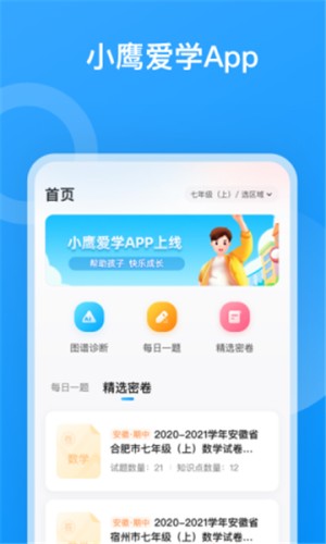 小鹰爱学手机版