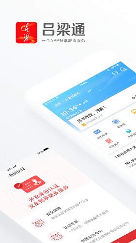 吕梁通v1.0.0