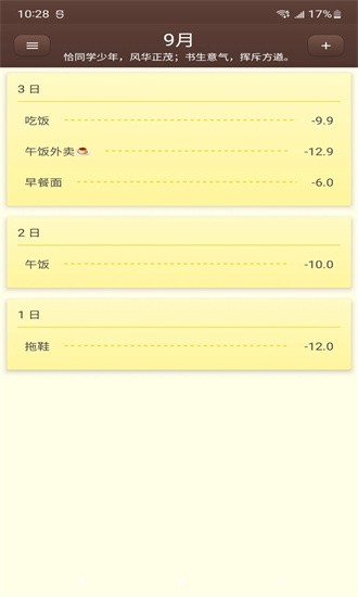 账明app