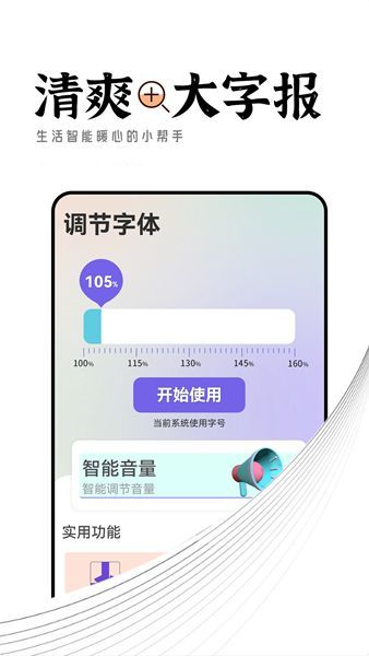 清爽大字报app