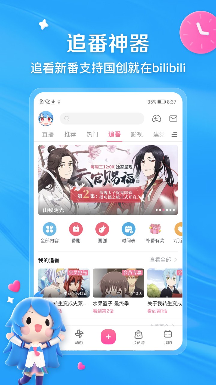 哔哩哔哩漫画app