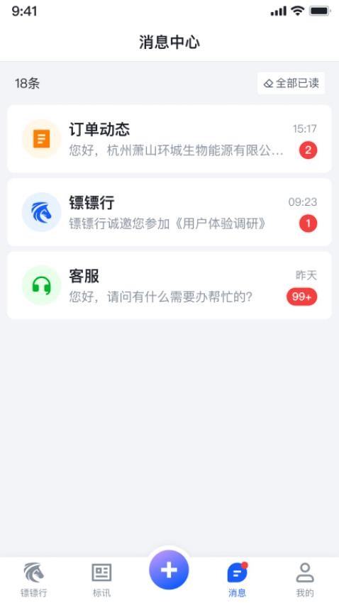 镖镖行app