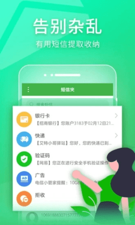 短信夹最新版本