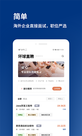 环球直聘app