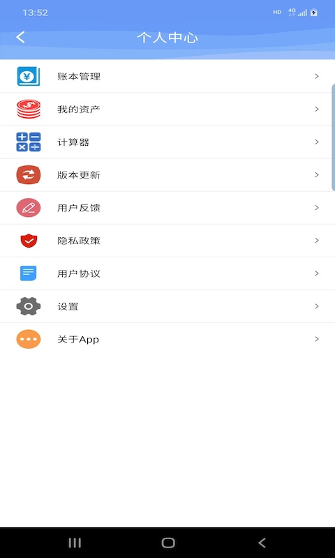 慧鑫记账app手机版