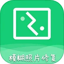 AI模糊照修复APP最新版