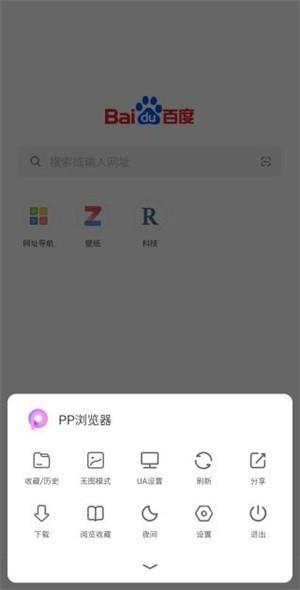 pp浏览器官方下载2025最新版