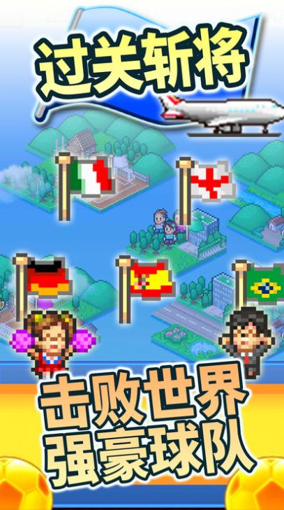 冠军足球2无限金币汉化版