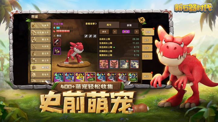 新石器时代HD游戏