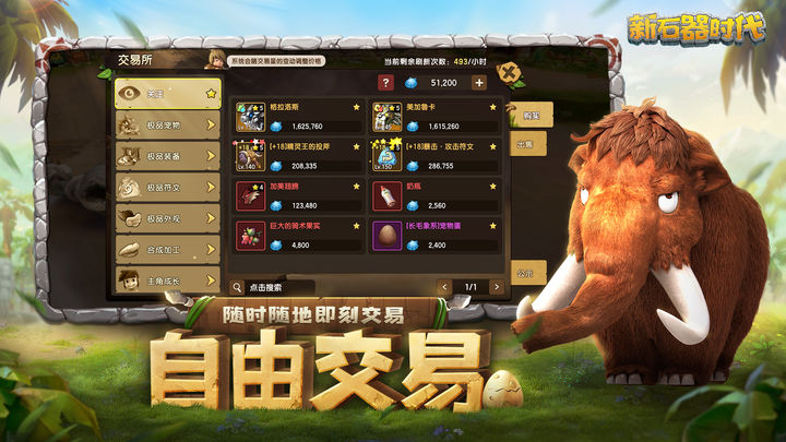 新石器时代HD游戏
