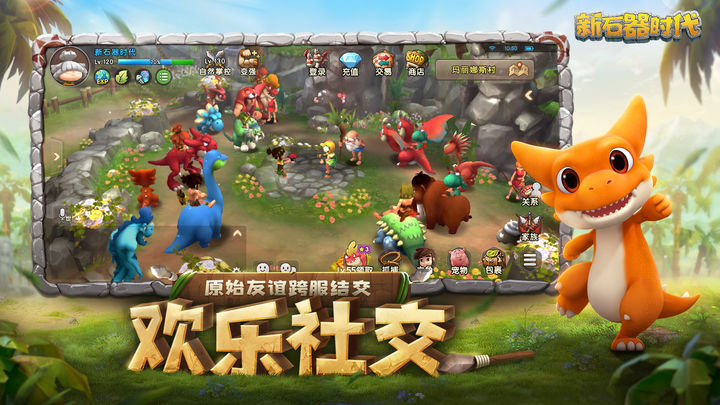 新石器时代HD游戏