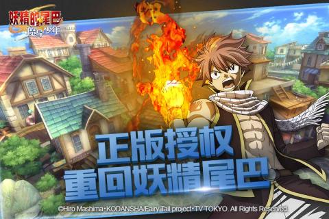 妖精的尾巴魔导少年手游