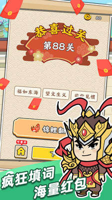 成语也疯狂游戏