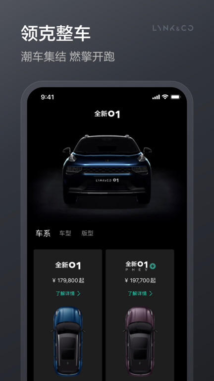 LynkCo app最新版