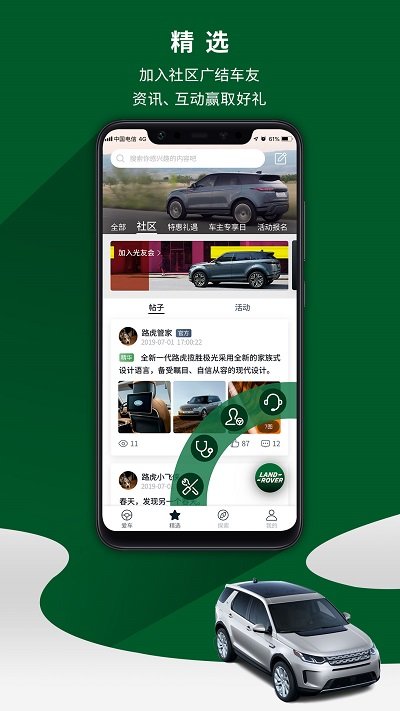 路虎软件