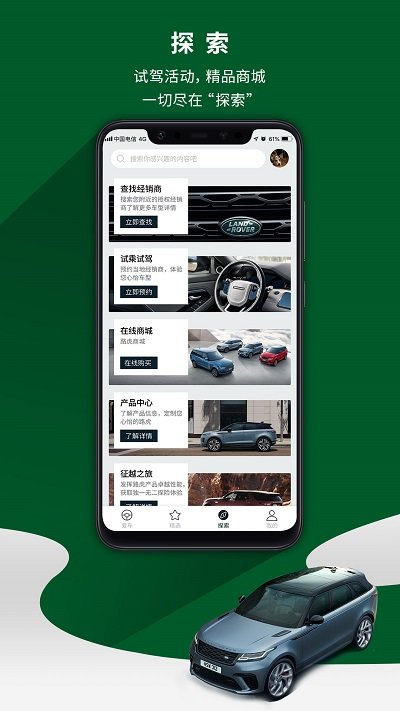 路虎软件