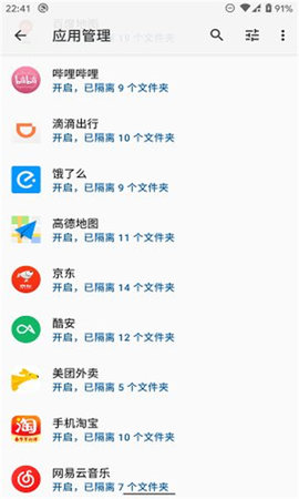 存储空间隔离免费版