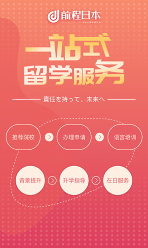 前程日本留学
