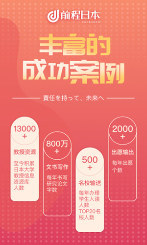 前程日本留学