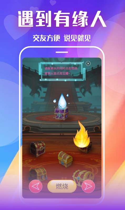 乡遇极速版app手机版