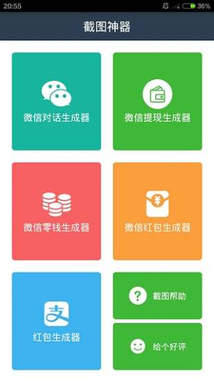 截图神器