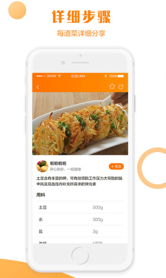 智能菜谱